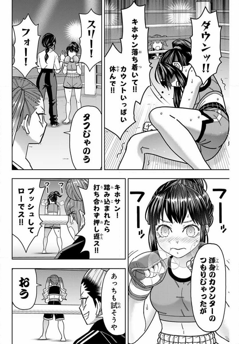 ページ 8 — 第33話