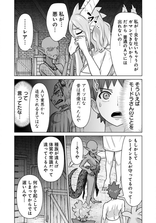 ページ 8 — 第65話