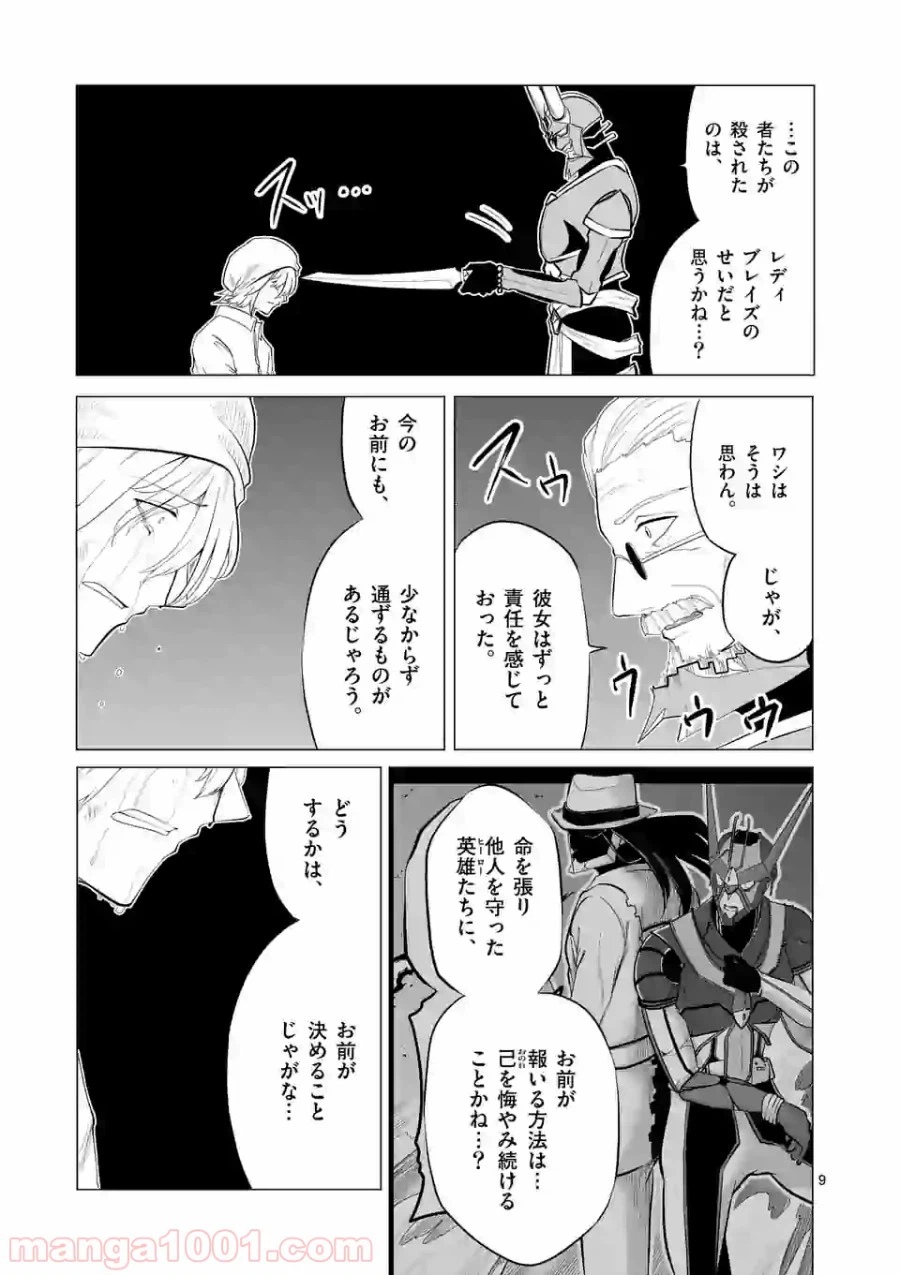 ページ 9 — 第118話
