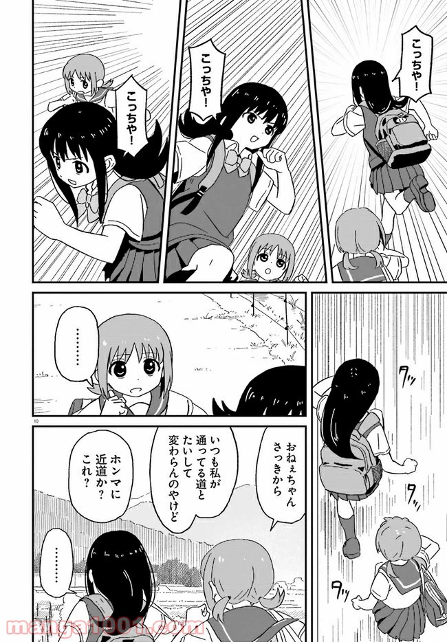 ページ 10 — 第5話