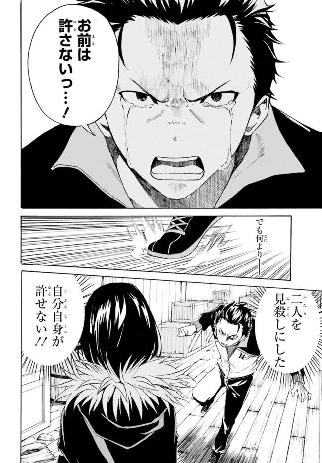 ページ 34 — 第5話