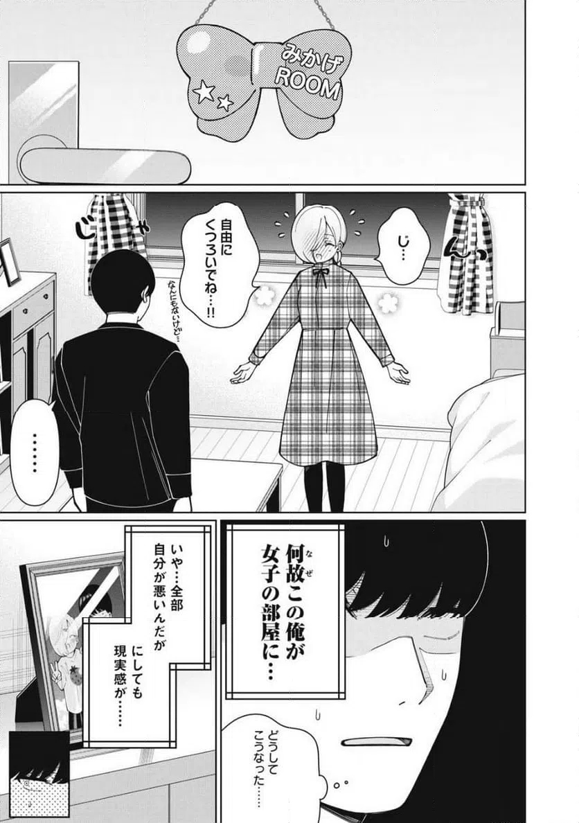 ページ 9 — 第17話