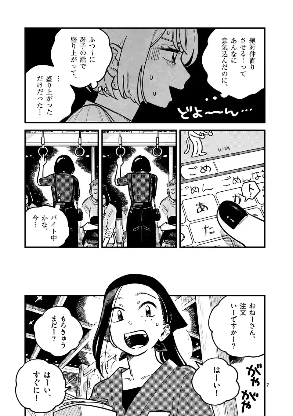 ページ 7 — 第87話
