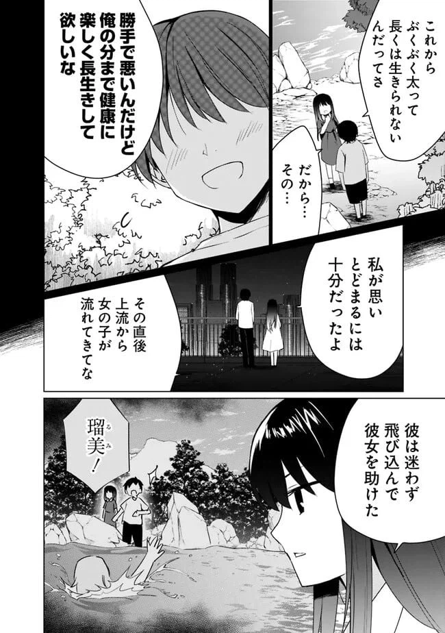 ページ 6 — 第5話