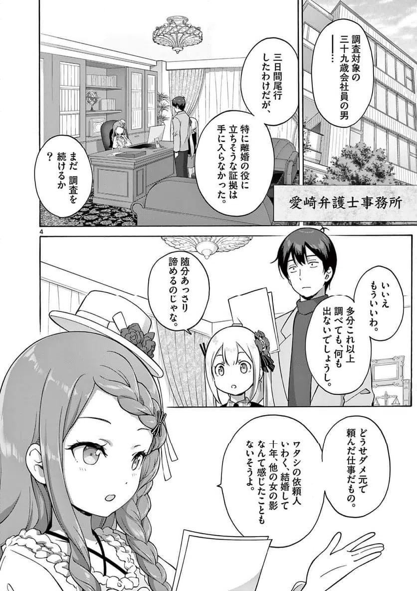 ページ 4 — 第22.1話