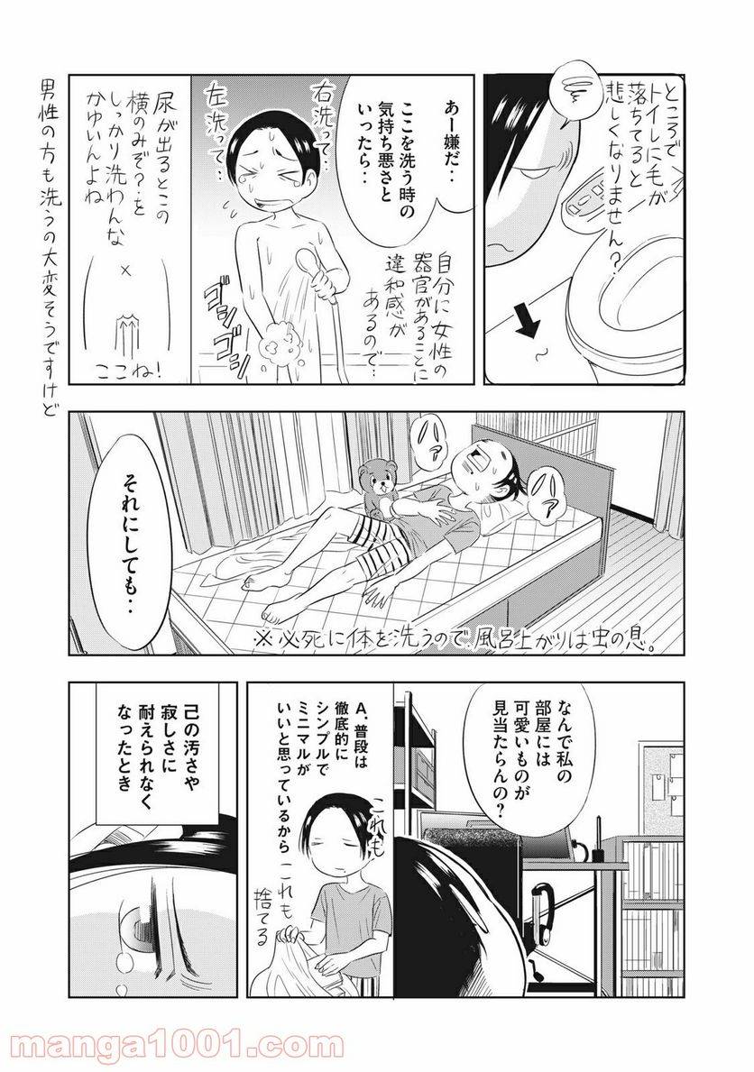 ページ 3 — 第30話