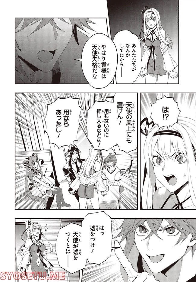 ページ 6 — 第7.2話