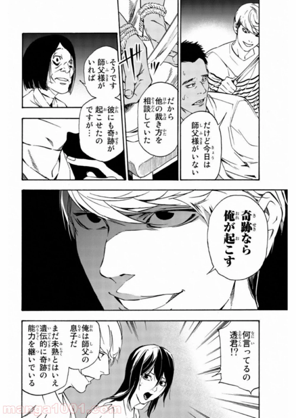 ページ 6 — 第20話