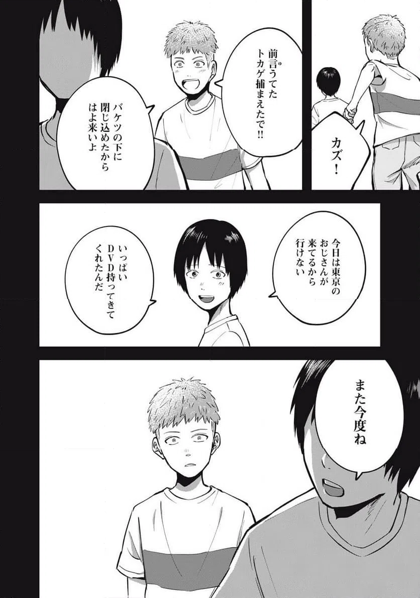 ページ 4 — 第26話