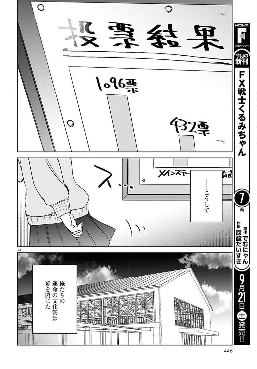 ページ 21 — 第10.2話