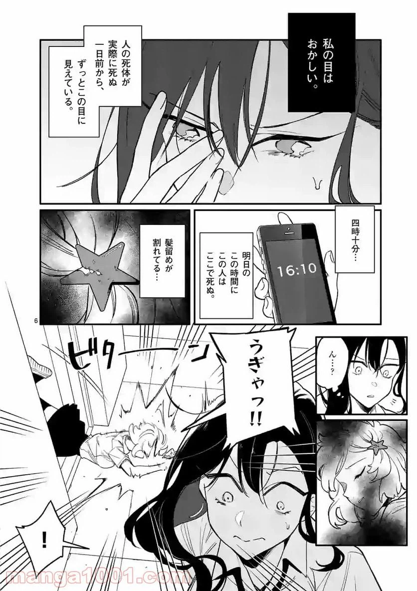 ページ 6 — 第4話