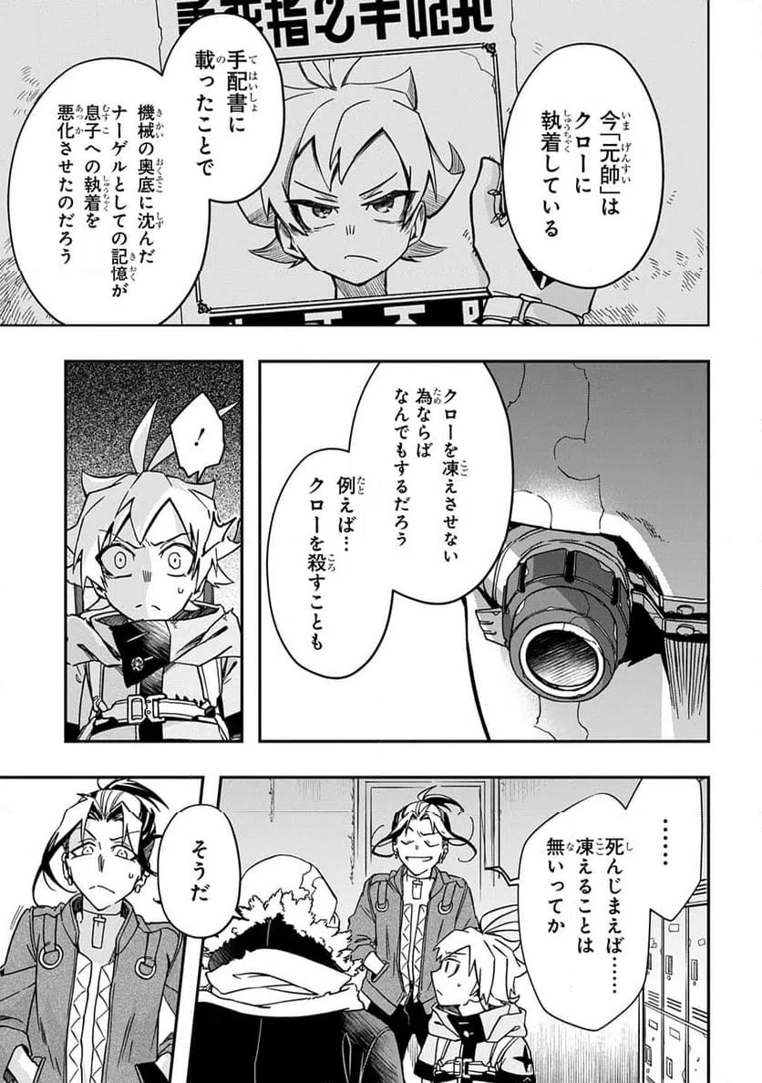ページ 9 — 第10話
