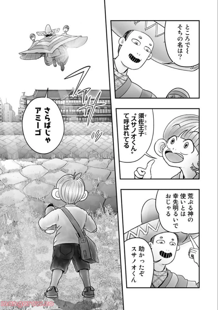 ページ 22 — 第6.1話