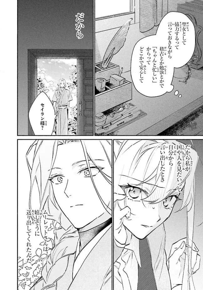 ページ 4 — 第6.1話