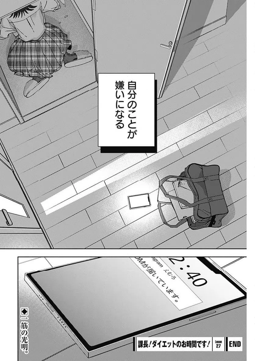 ページ 20 — 第27話