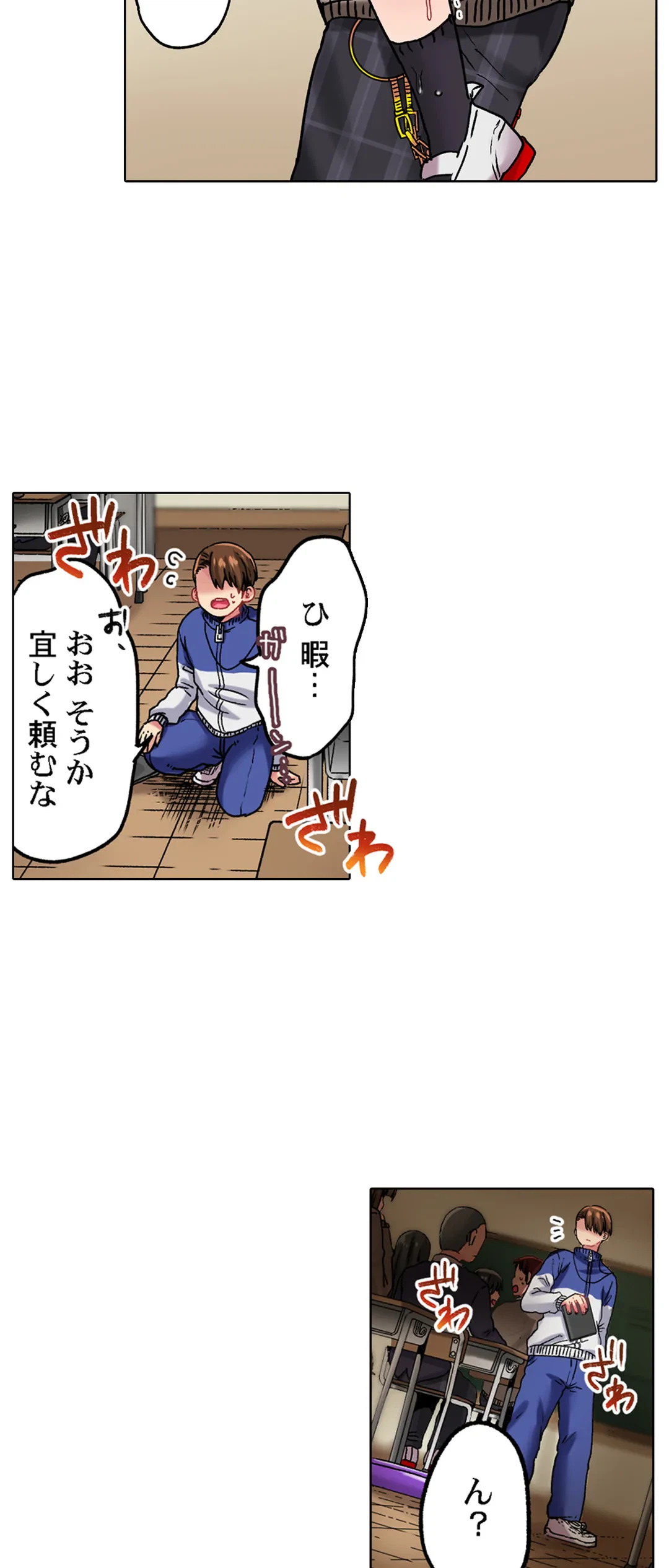 ページ 23 — 第20話