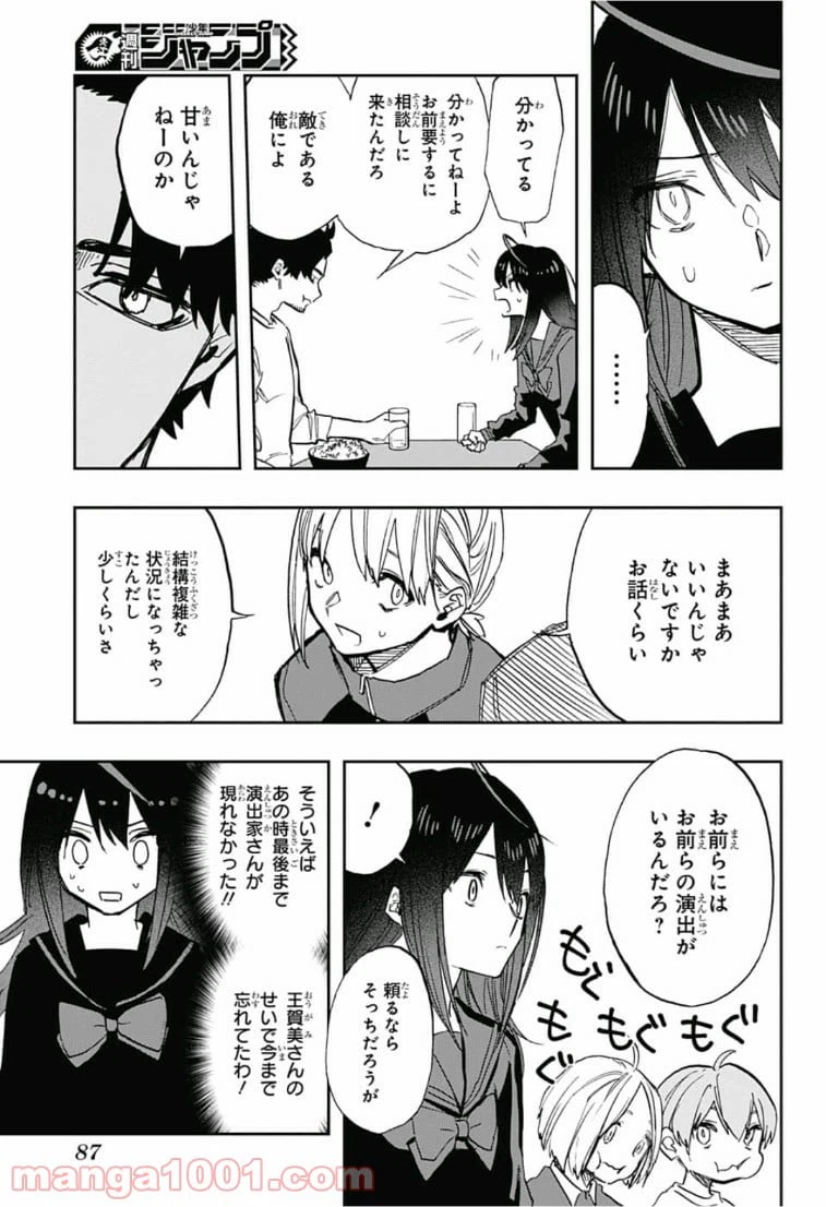 ページ 5 — 第69話