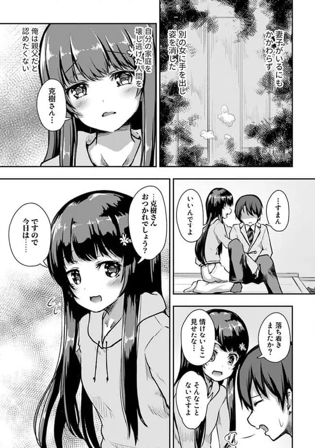 ページ 9 — 第10.2話