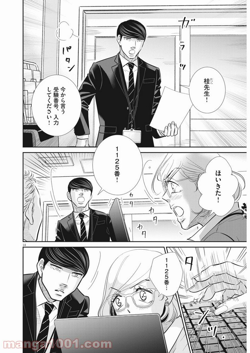 ページ 14 — 第124話