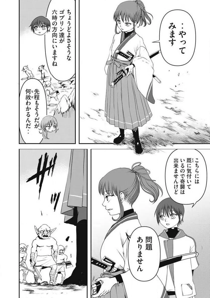 ページ 12 — 第5話