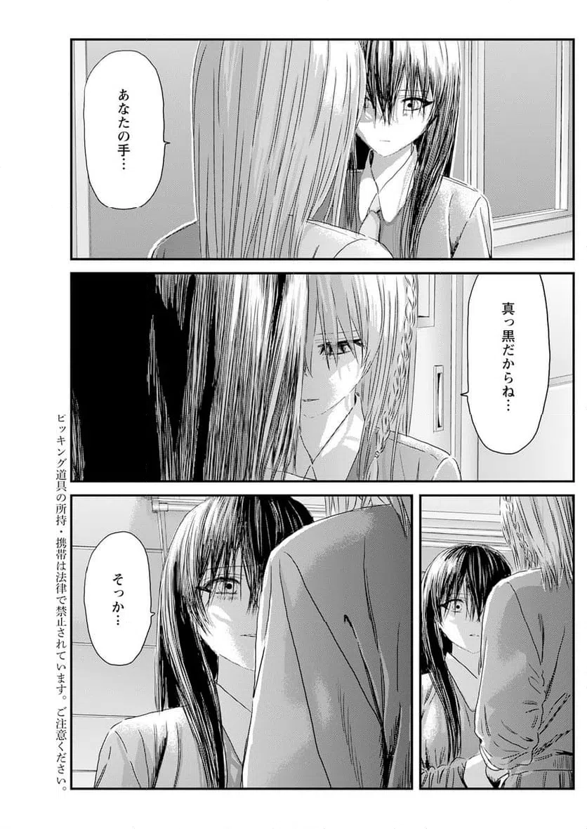 ページ 23 — 第3話