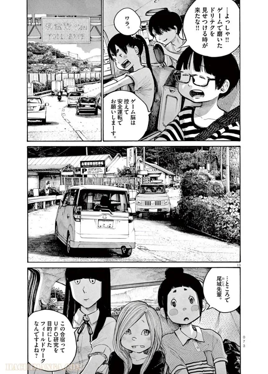 ページ 13 — 第52話