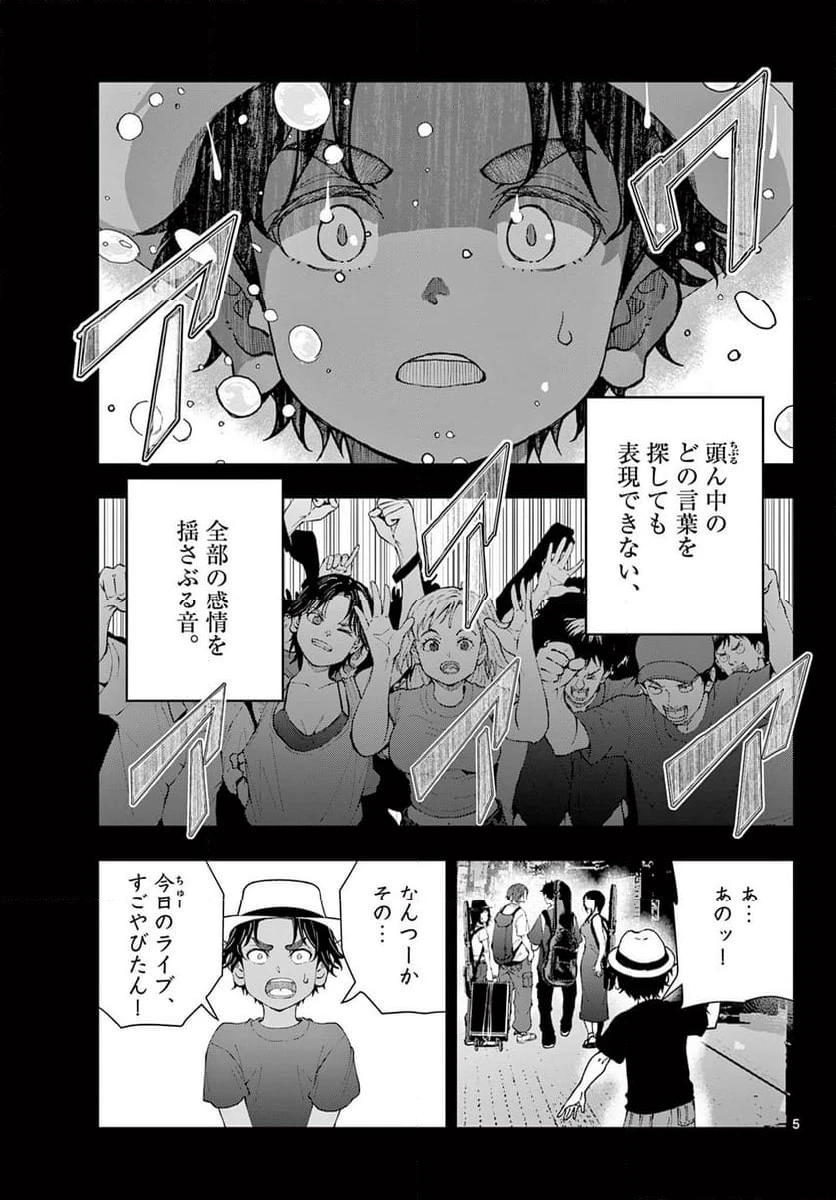ページ 5 — 第79.1話