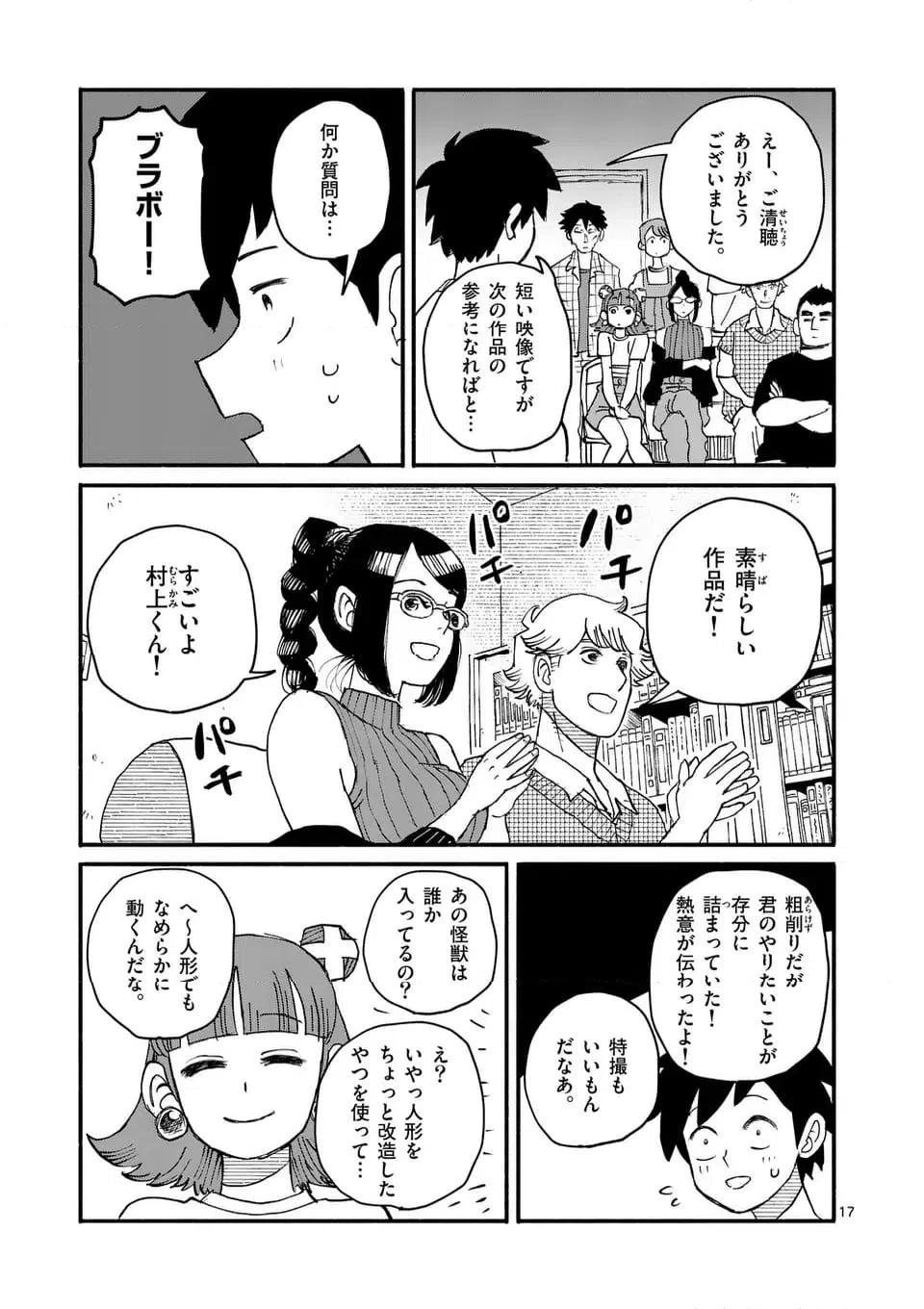 ページ 17 — 第15話