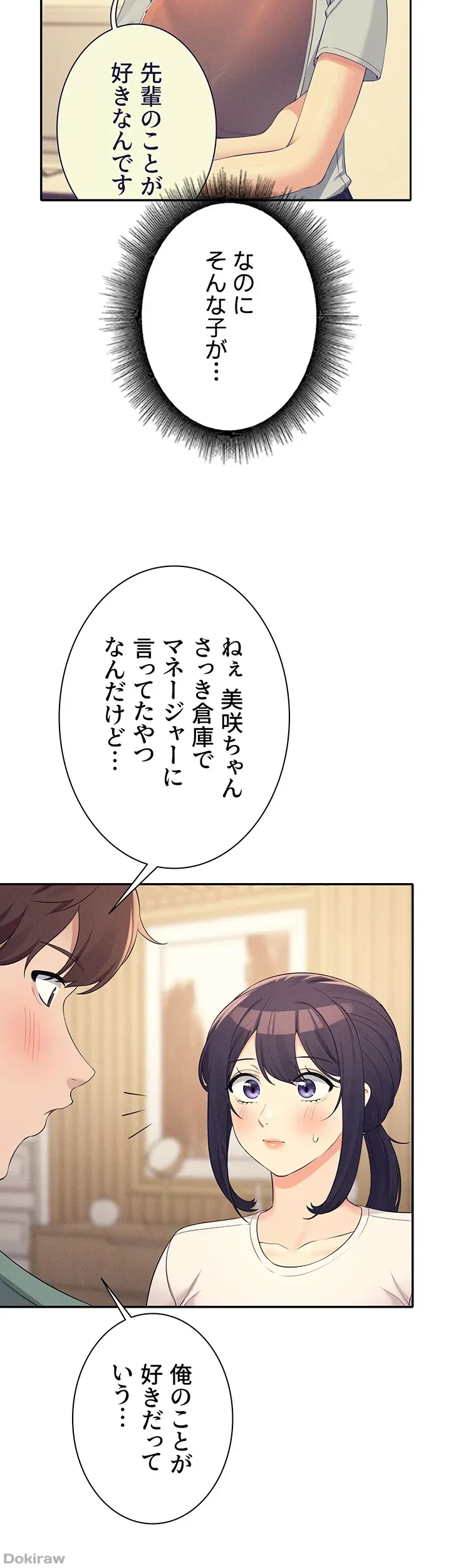 ページ 14 — 第87話