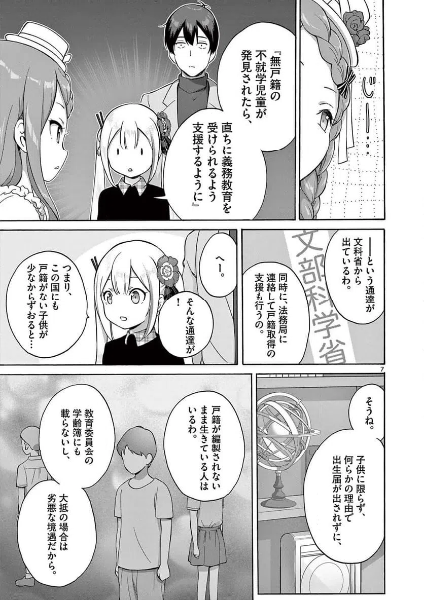 ページ 7 — 第22.1話