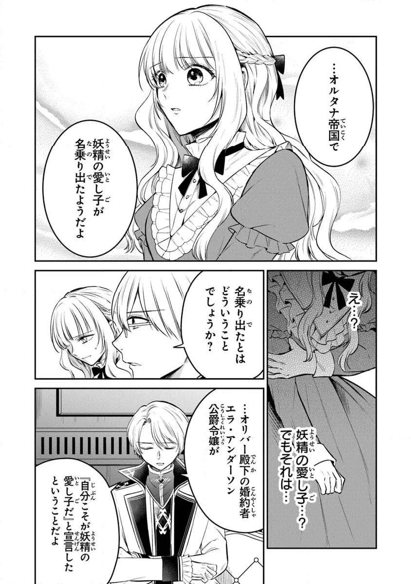 ページ 16 — 第20話