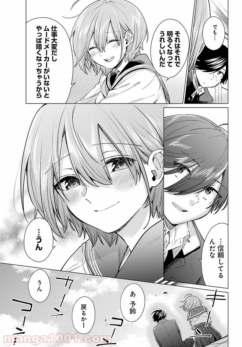 ページ 9 — 第9話