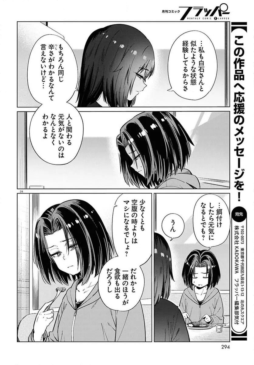 ページ 24 — 第28話