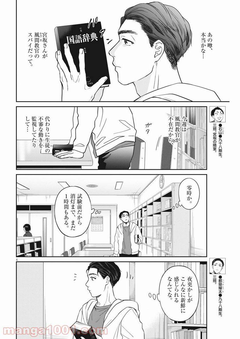 ページ 6 — 第14話