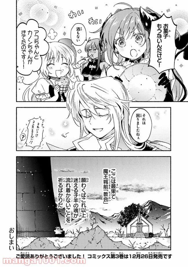 ページ 32 — 第16話