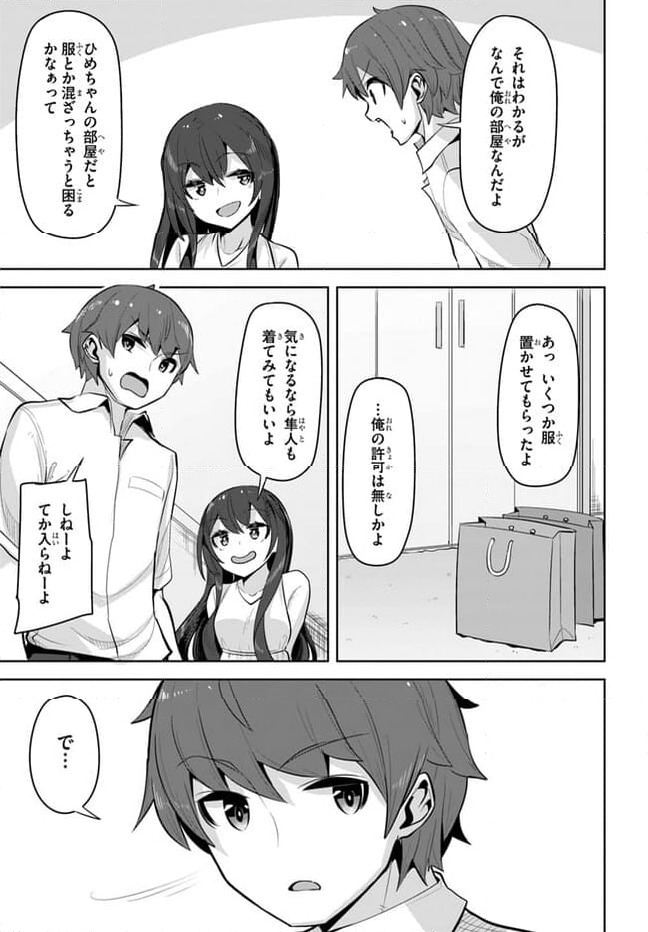 ページ 29 — 第22話