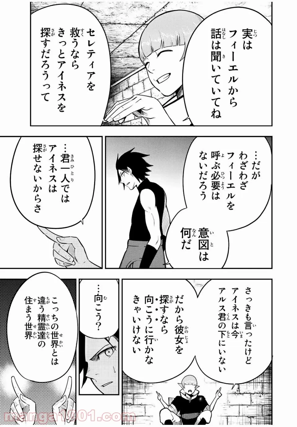 ページ 7 — 第67話