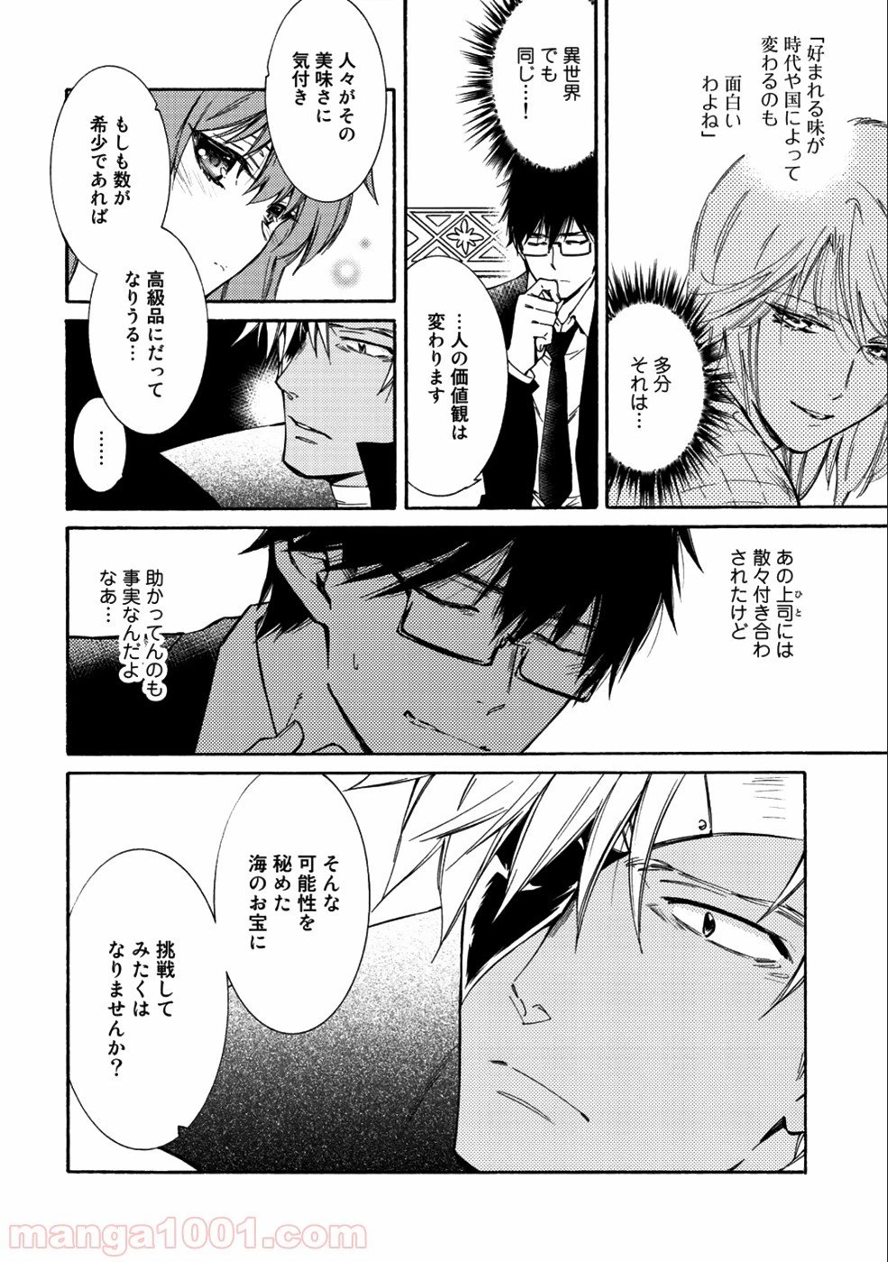 ページ 4 — 第13話