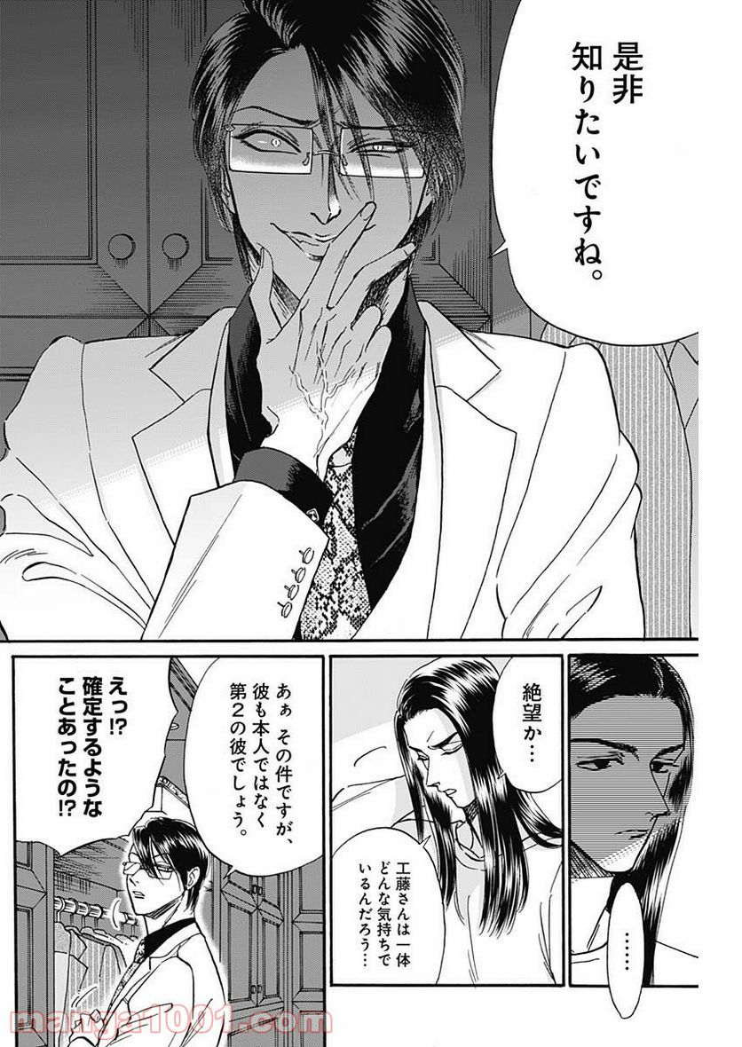 ページ 14 — 第29話