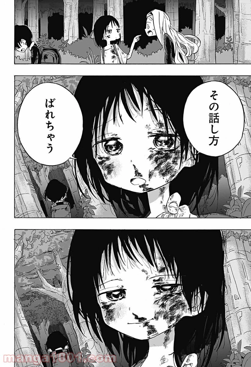 ページ 18 — 第5話