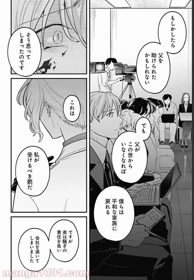 ページ 3 — 第15話