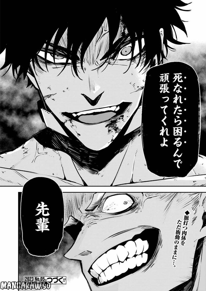 ページ 24 — 第30話