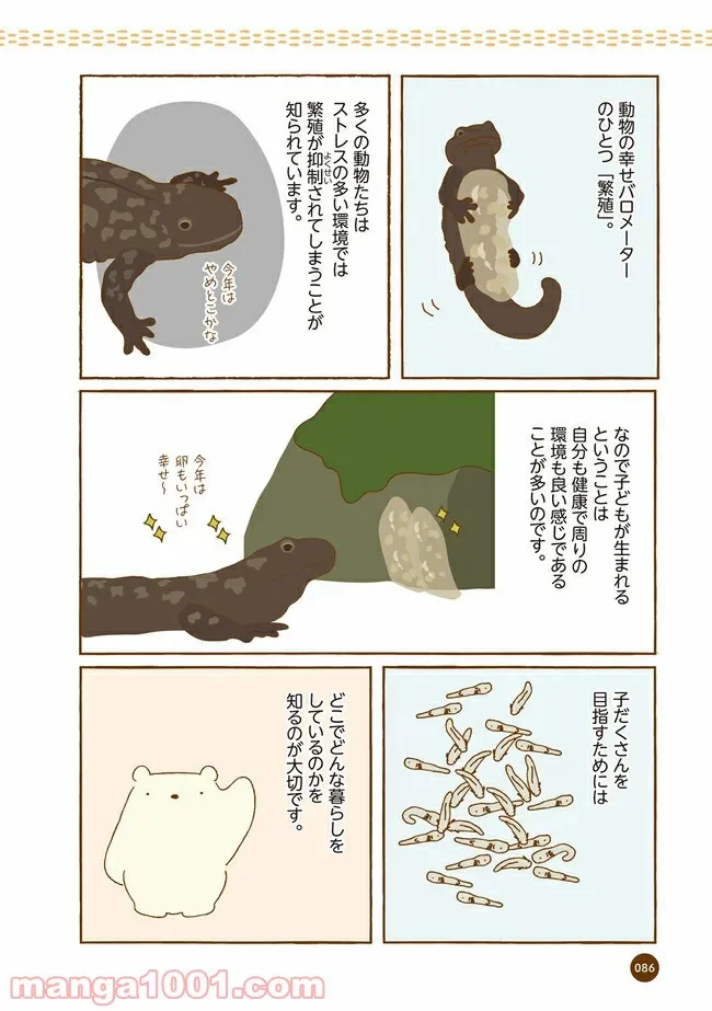 ページ 3 — 第10話