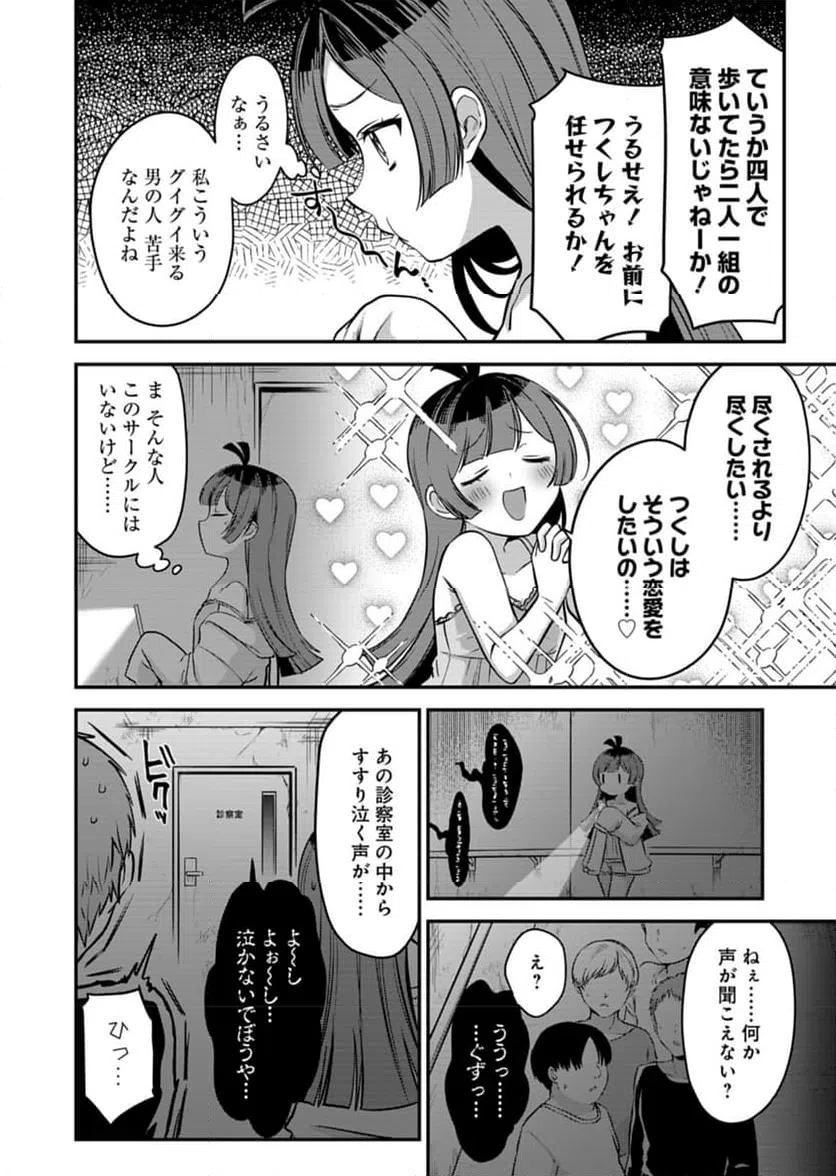 ページ 10 — 第6話