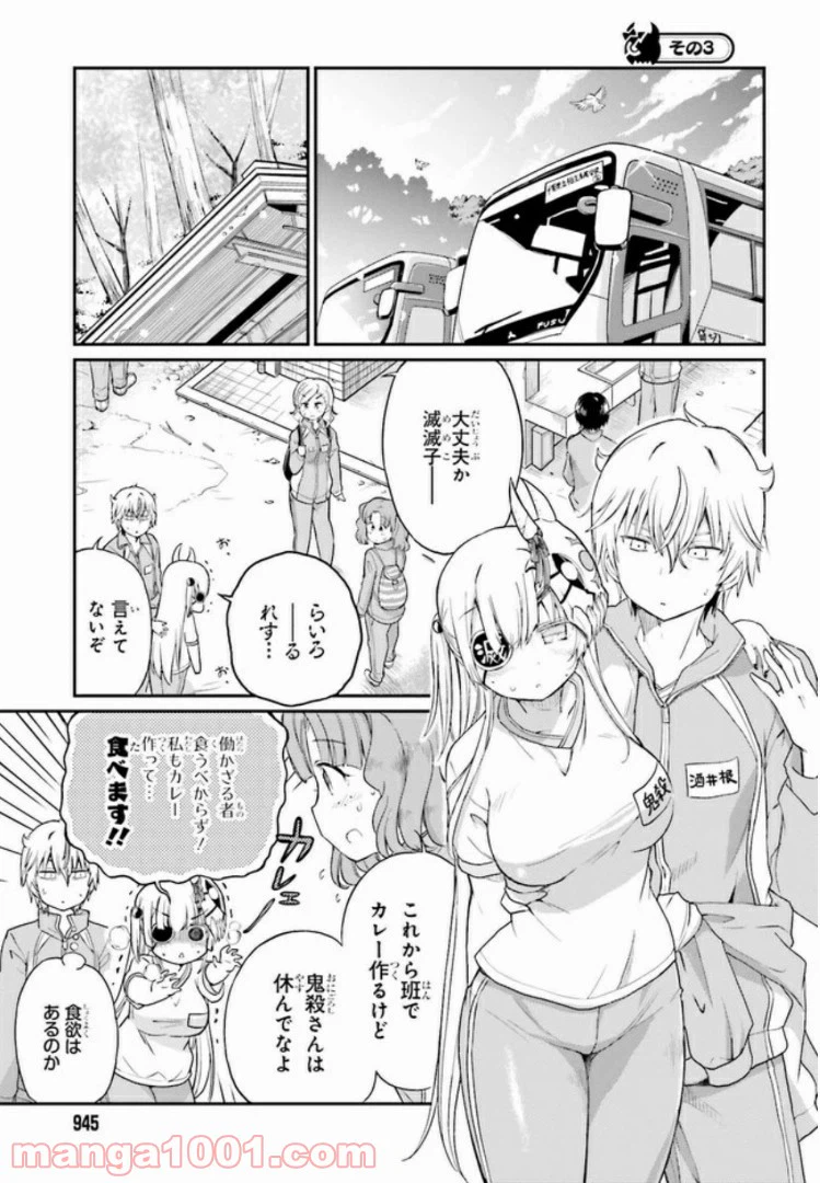 ページ 7 — 第13話