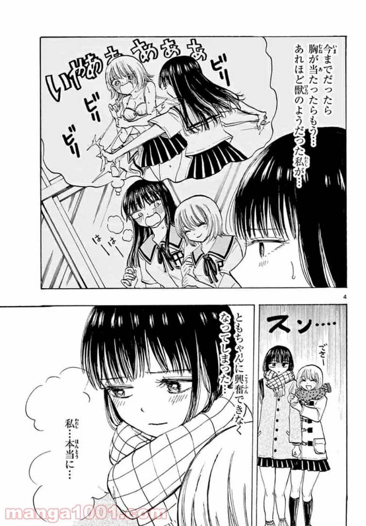 ページ 5 — 第37話
