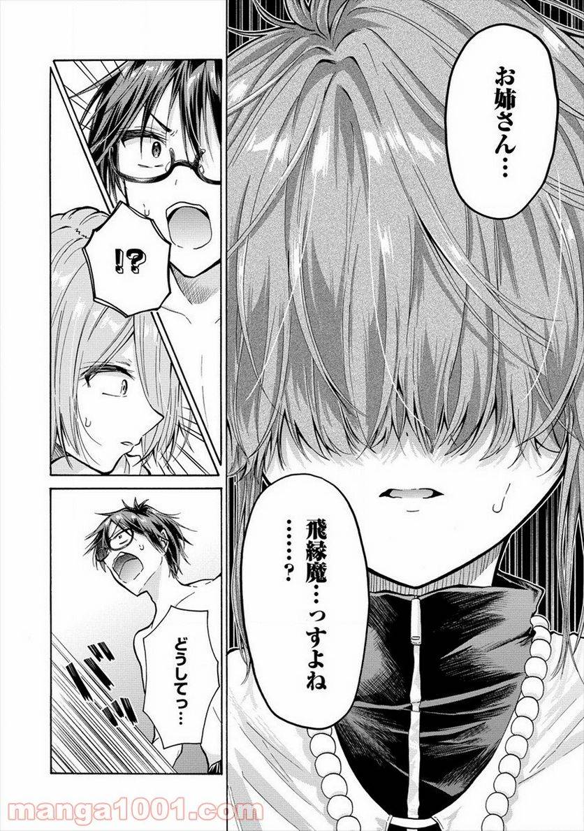 ページ 30 — 第14話