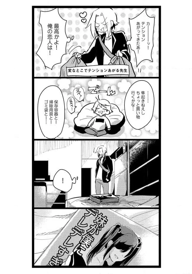 ページ 4 — 第31話