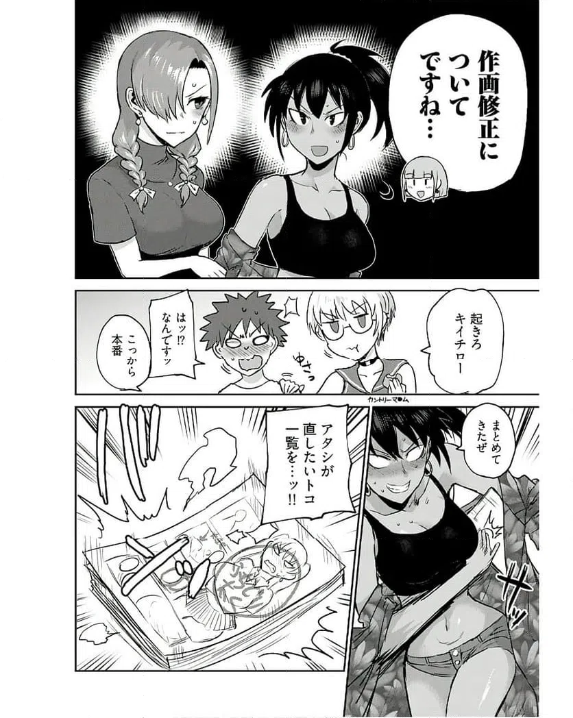 ページ 4 — 第16話