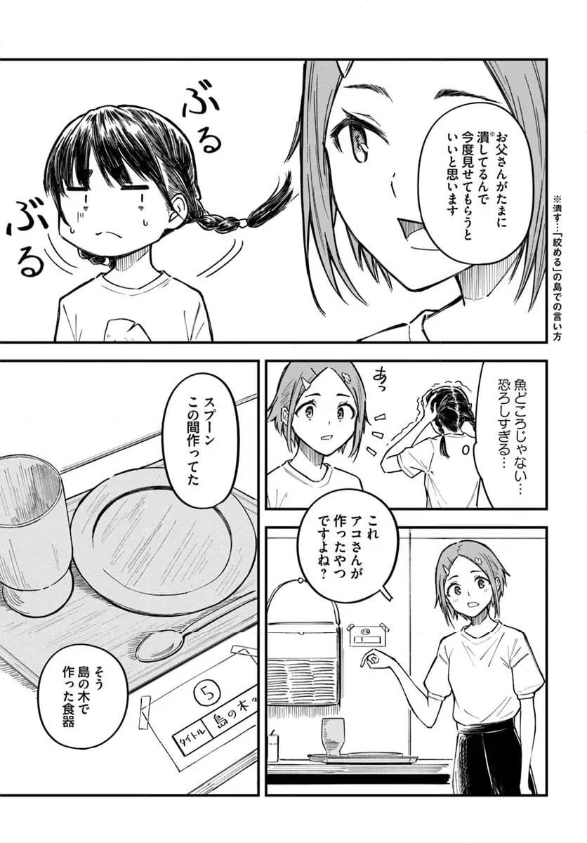 ページ 7 — 第19話
